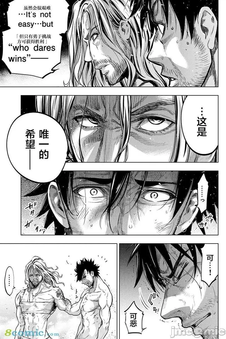 漫画《隐语岛/[天鹅之恋汉化组][田中克树天下雌子]インゴシマ》第13话61第6张图
