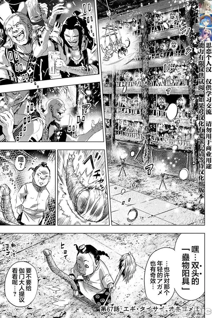 漫画《隐语岛/[天鹅之恋汉化组][田中克树天下雌子]インゴシマ》第13话61第66张图