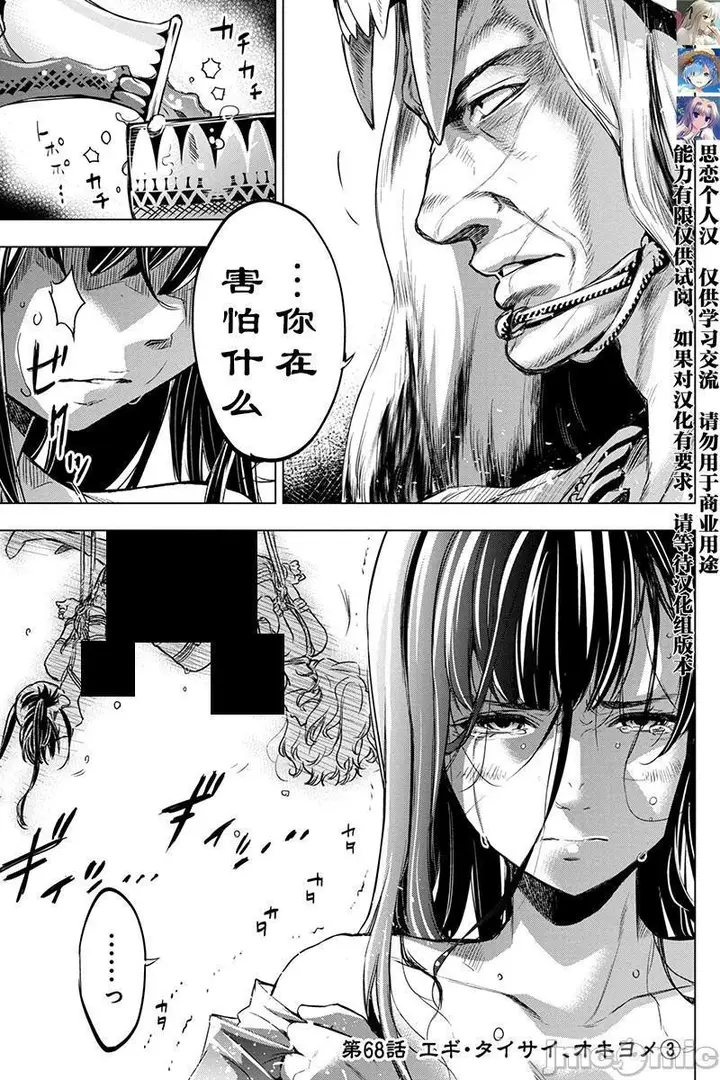 漫画《隐语岛/[天鹅之恋汉化组][田中克树天下雌子]インゴシマ》第13话61第75张图