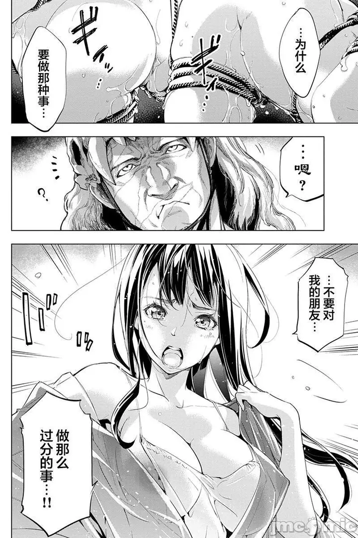 漫画《隐语岛/[天鹅之恋汉化组][田中克树天下雌子]インゴシマ》第13话61第76张图