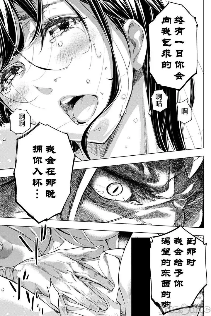漫画《隐语岛/[天鹅之恋汉化组][田中克树天下雌子]インゴシマ》第13话61第81张图