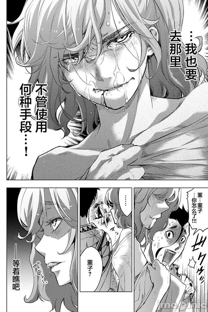 漫画《隐语岛/[天鹅之恋汉化组][田中克树天下雌子]インゴシマ》第13话61第92张图