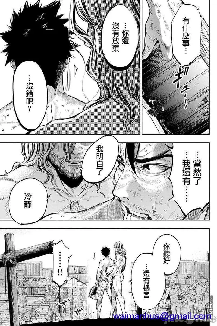 漫画《隐语岛/[天鹅之恋汉化组][田中克树天下雌子]インゴシマ》第6话31第8张图