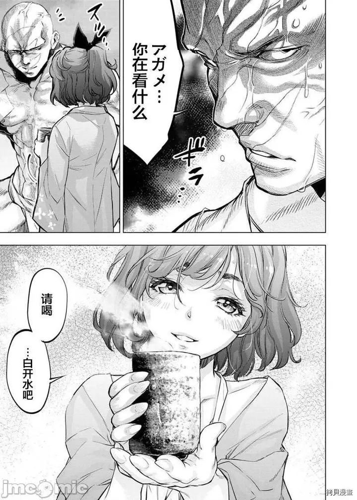 漫画《隐语岛/[天鹅之恋汉化组][田中克树天下雌子]インゴシマ》第32话125第2张图
