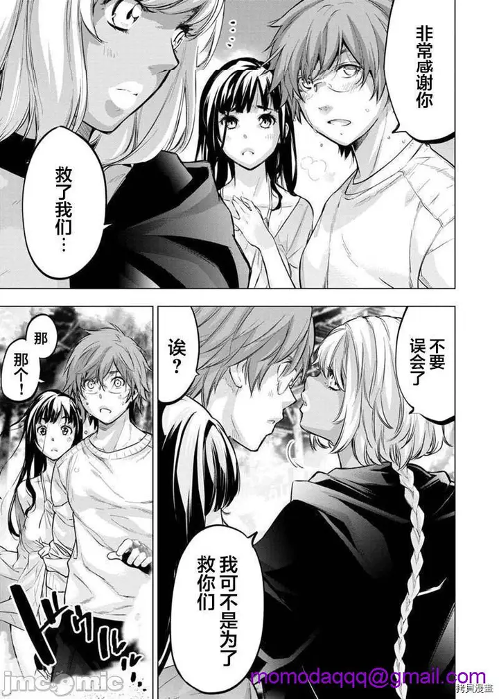 漫画《隐语岛/[天鹅之恋汉化组][田中克树天下雌子]インゴシマ》第31话124第3张图