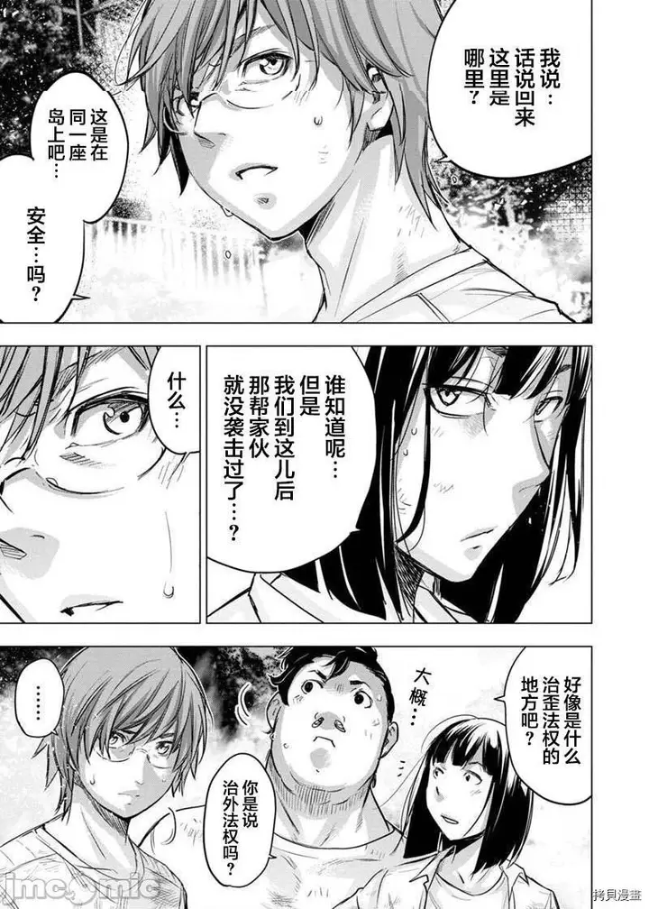 漫画《隐语岛/[天鹅之恋汉化组][田中克树天下雌子]インゴシマ》第31话124第7张图