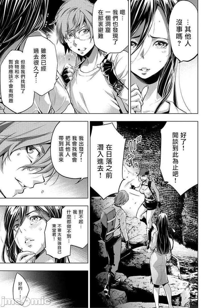 漫画《隐语岛/[天鹅之恋汉化组][田中克树天下雌子]インゴシマ》第4话21第10张图