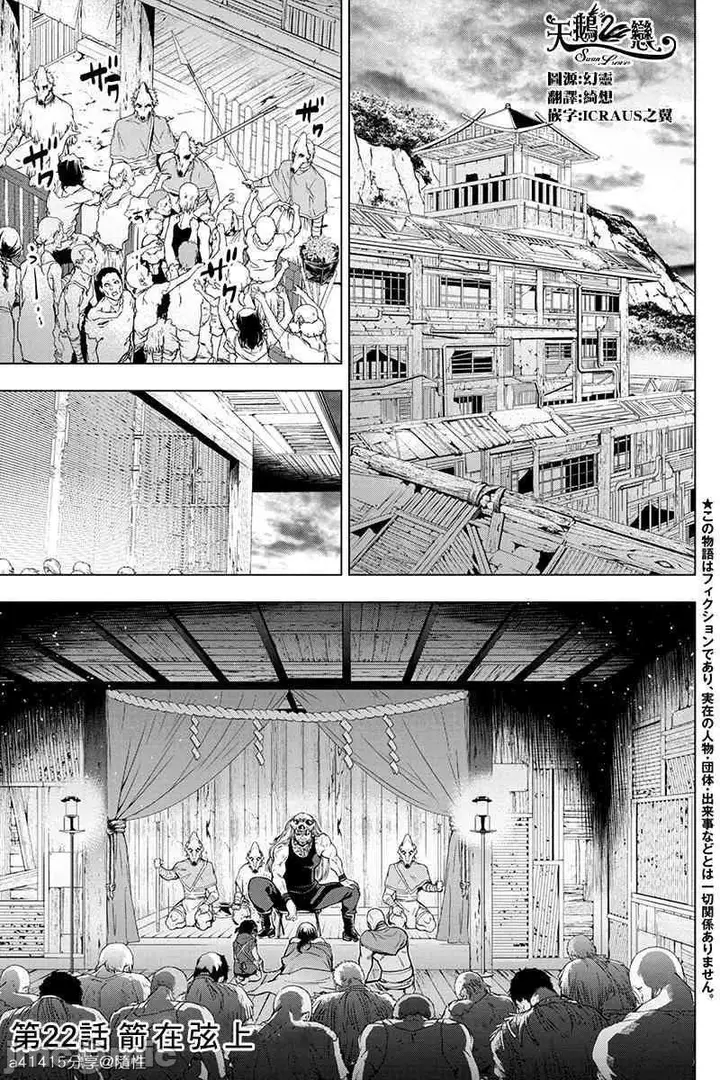 漫画《隐语岛/[天鹅之恋汉化组][田中克树天下雌子]インゴシマ》第4话21第16张图