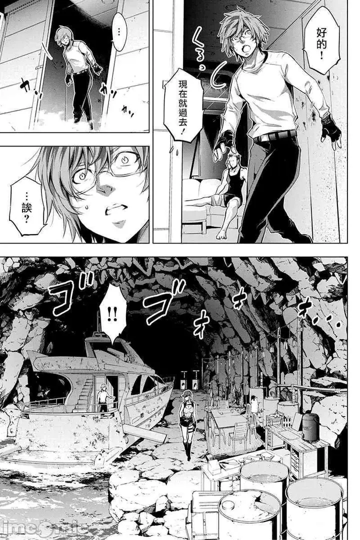 漫画《隐语岛/[天鹅之恋汉化组][田中克树天下雌子]インゴシマ》第4话21第2张图