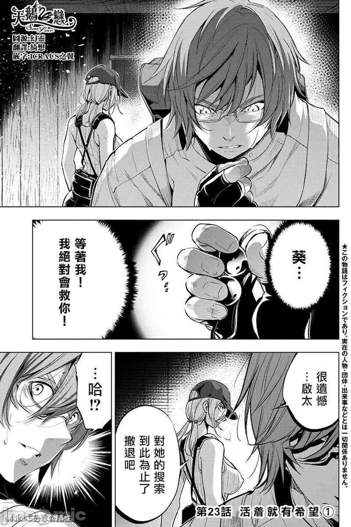 漫画《隐语岛/[天鹅之恋汉化组][田中克树天下雌子]インゴシマ》第4话21第36张图