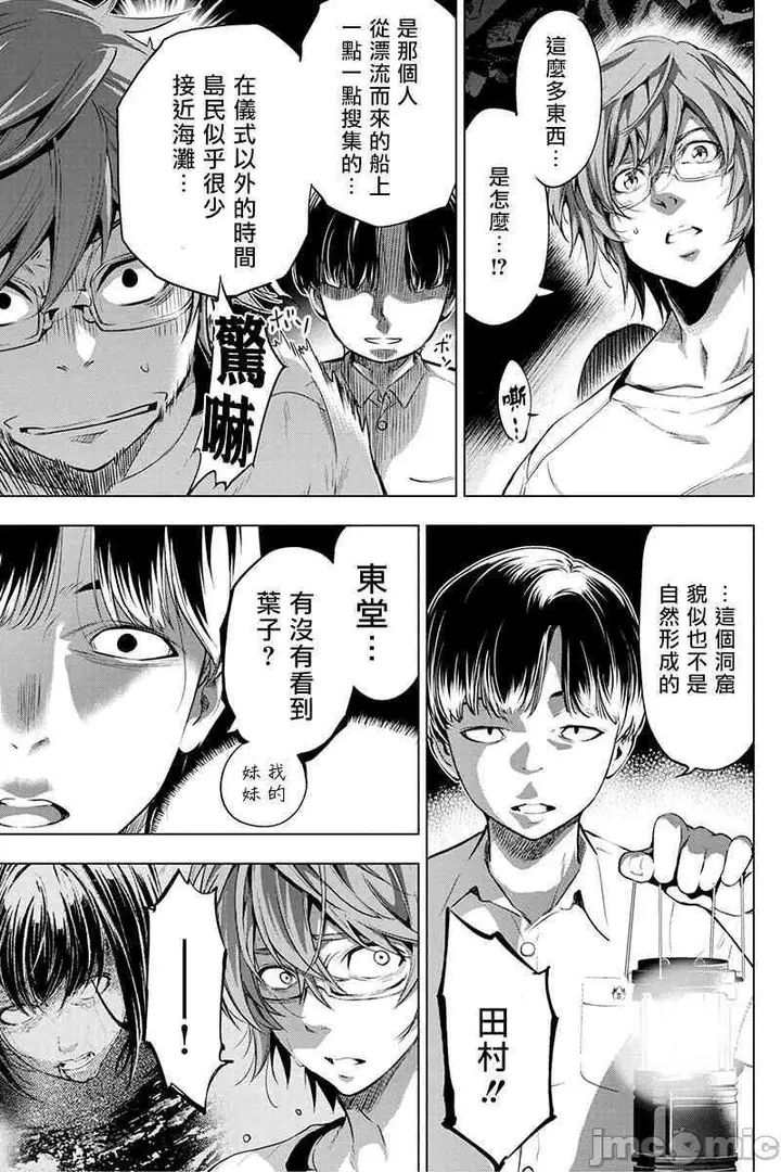 漫画《隐语岛/[天鹅之恋汉化组][田中克树天下雌子]インゴシマ》第4话21第4张图