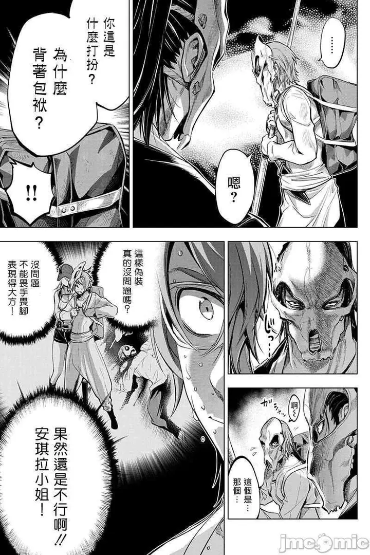 漫画《隐语岛/[天鹅之恋汉化组][田中克树天下雌子]インゴシマ》第4话21第42张图