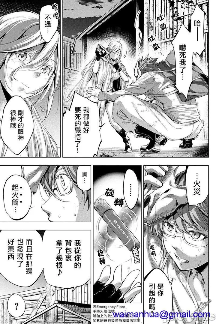漫画《隐语岛/[天鹅之恋汉化组][田中克树天下雌子]インゴシマ》第4话21第48张图