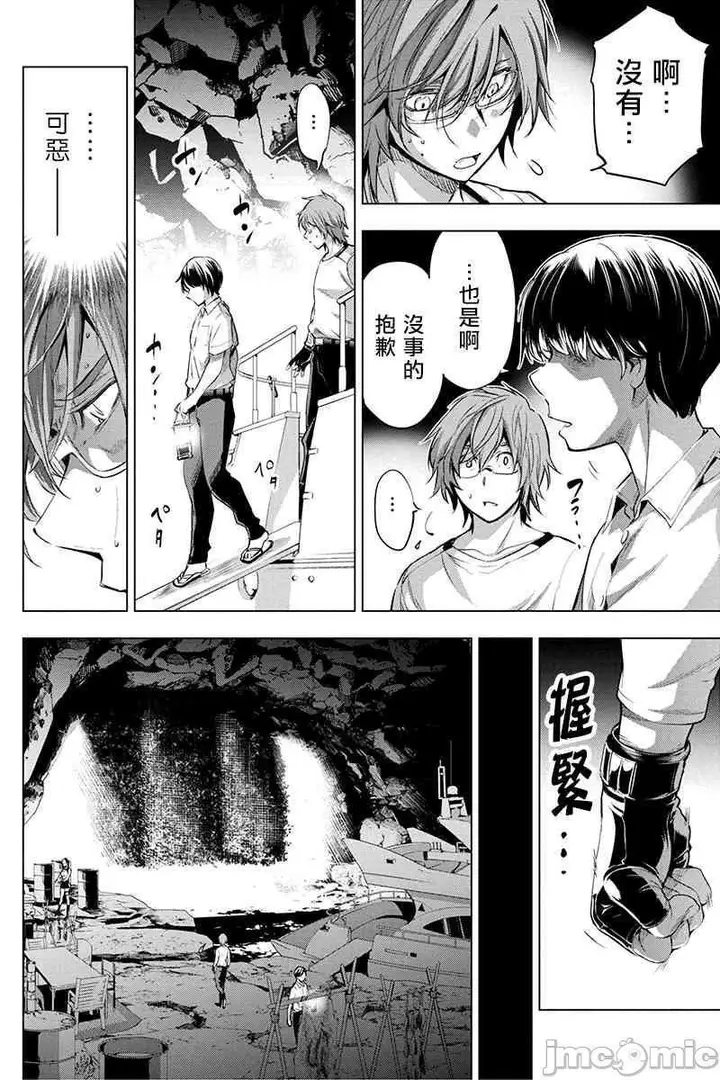 漫画《隐语岛/[天鹅之恋汉化组][田中克树天下雌子]インゴシマ》第4话21第5张图