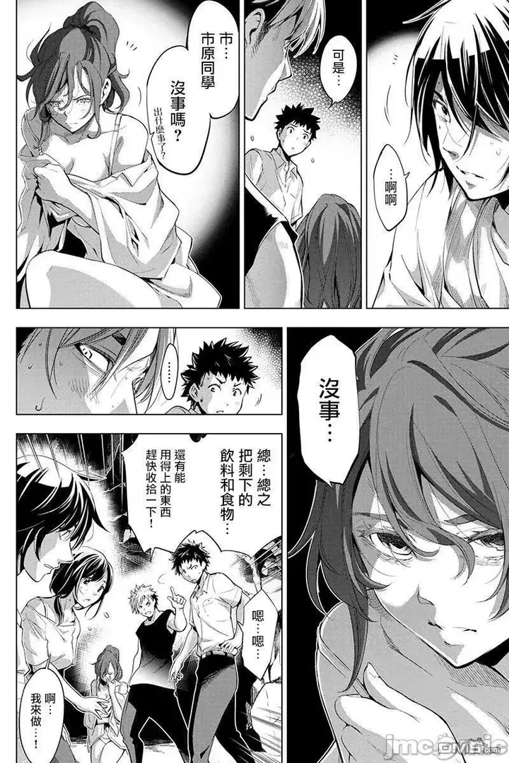 漫画《隐语岛/[天鹅之恋汉化组][田中克树天下雌子]インゴシマ》第4话21第57张图