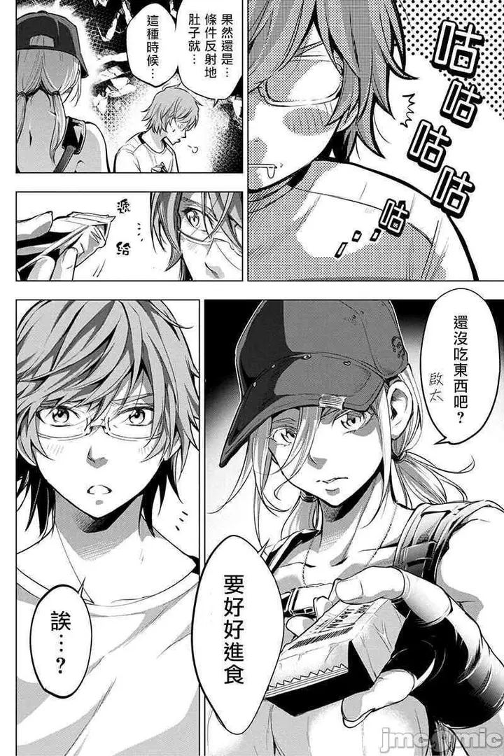 漫画《隐语岛/[天鹅之恋汉化组][田中克树天下雌子]インゴシマ》第4话21第6张图