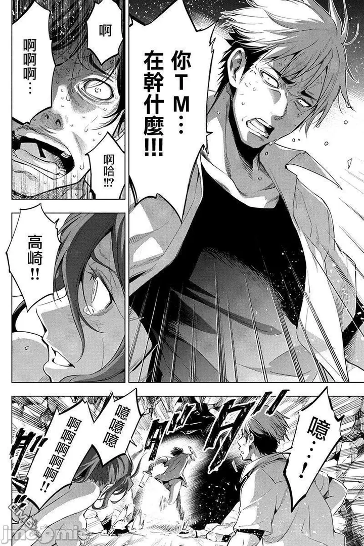 漫画《隐语岛/[天鹅之恋汉化组][田中克树天下雌子]インゴシマ》第4话21第61张图