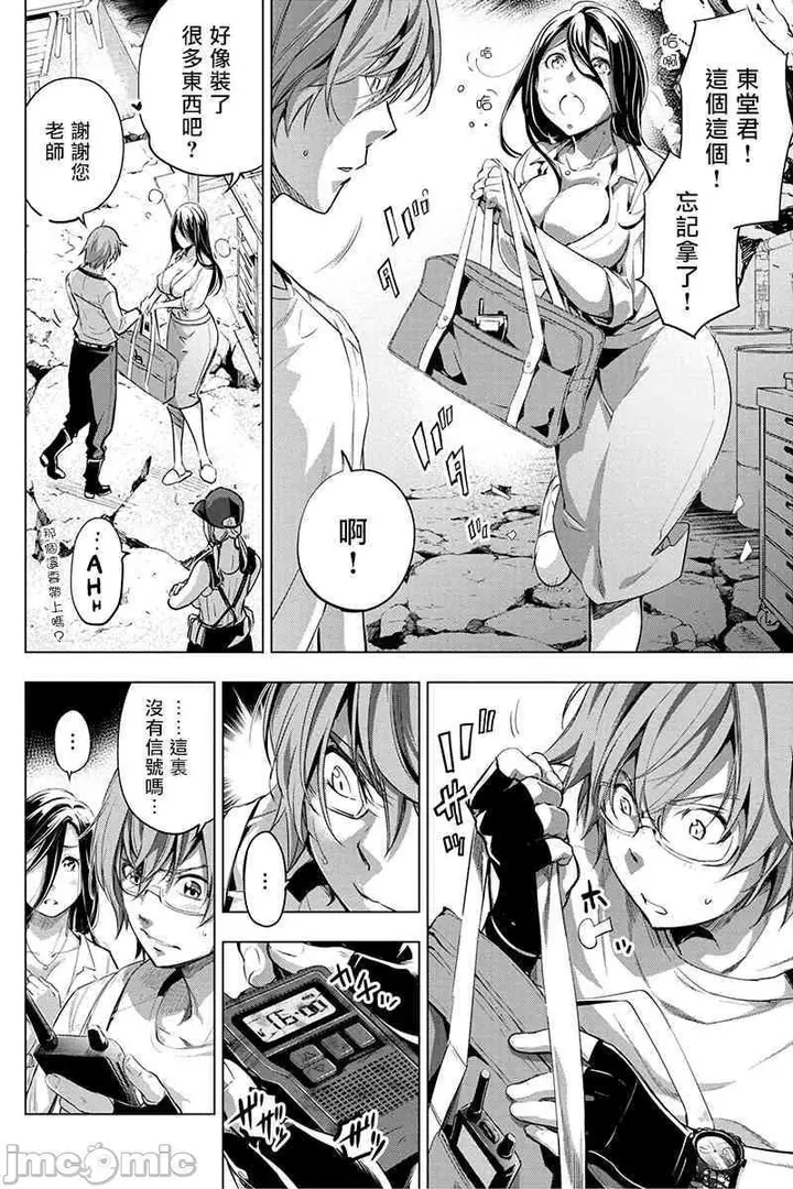 漫画《隐语岛/[天鹅之恋汉化组][田中克树天下雌子]インゴシマ》第4话21第9张图