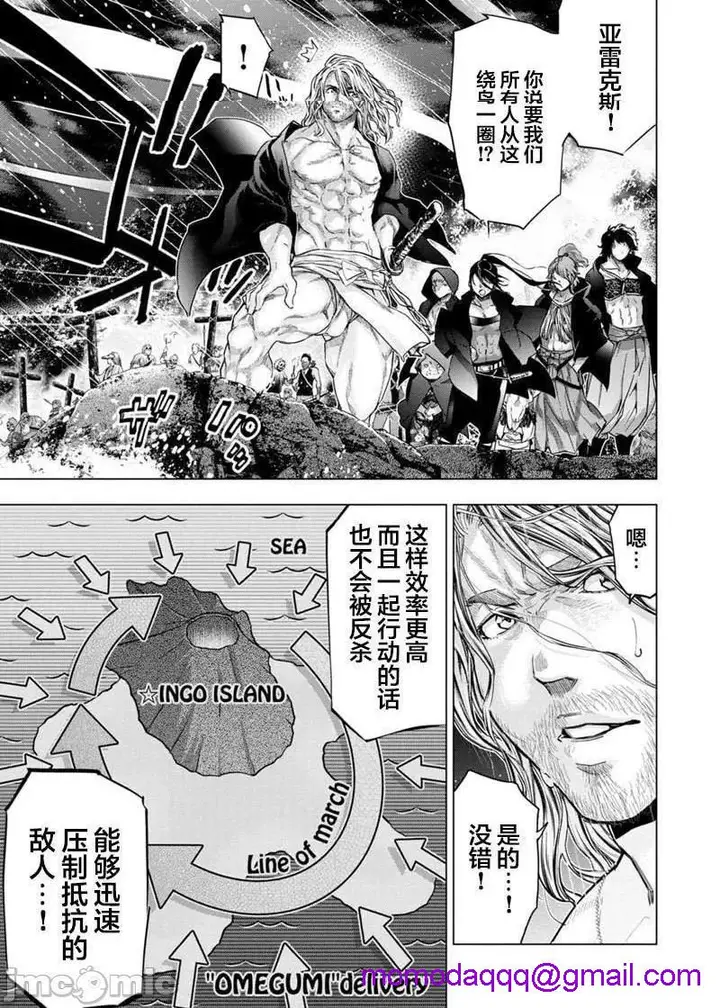 漫画《隐语岛/[天鹅之恋汉化组][田中克树天下雌子]インゴシマ》第39话132第3张图