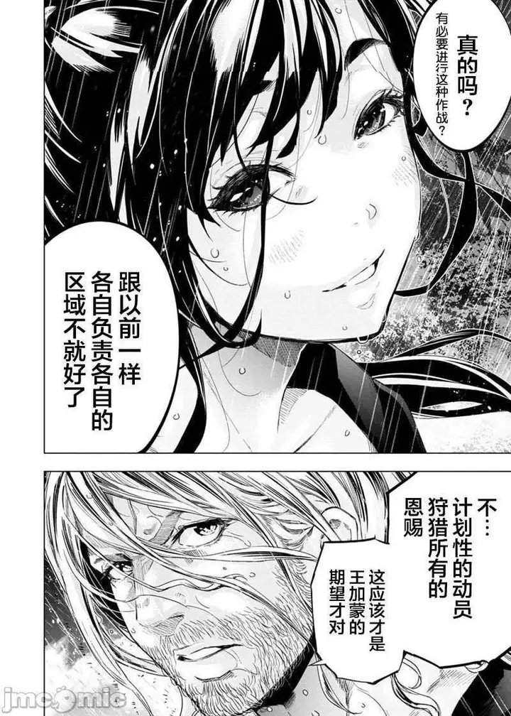 漫画《隐语岛/[天鹅之恋汉化组][田中克树天下雌子]インゴシマ》第39话132第4张图