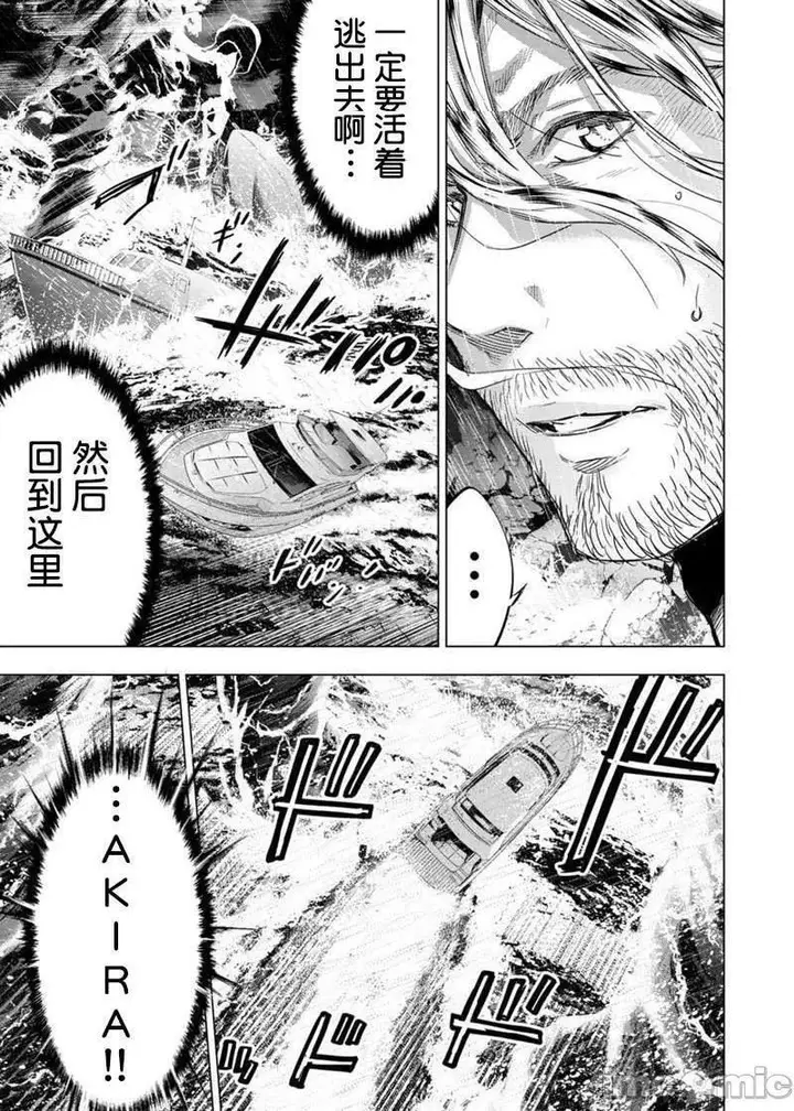 漫画《隐语岛/[天鹅之恋汉化组][田中克树天下雌子]インゴシマ》第39话132第7张图
