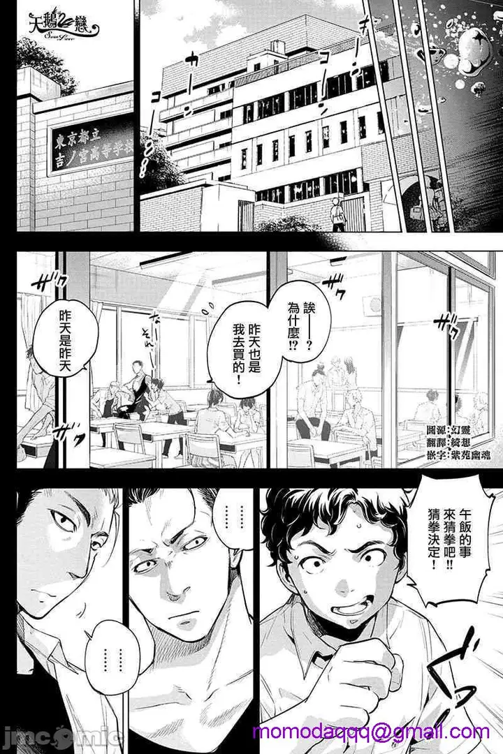 漫画《隐语岛/[天鹅之恋汉化组][田中克树天下雌子]インゴシマ》第10话35第12张图