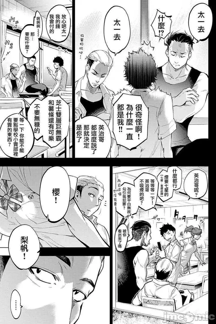漫画《隐语岛/[天鹅之恋汉化组][田中克树天下雌子]インゴシマ》第10话35第13张图
