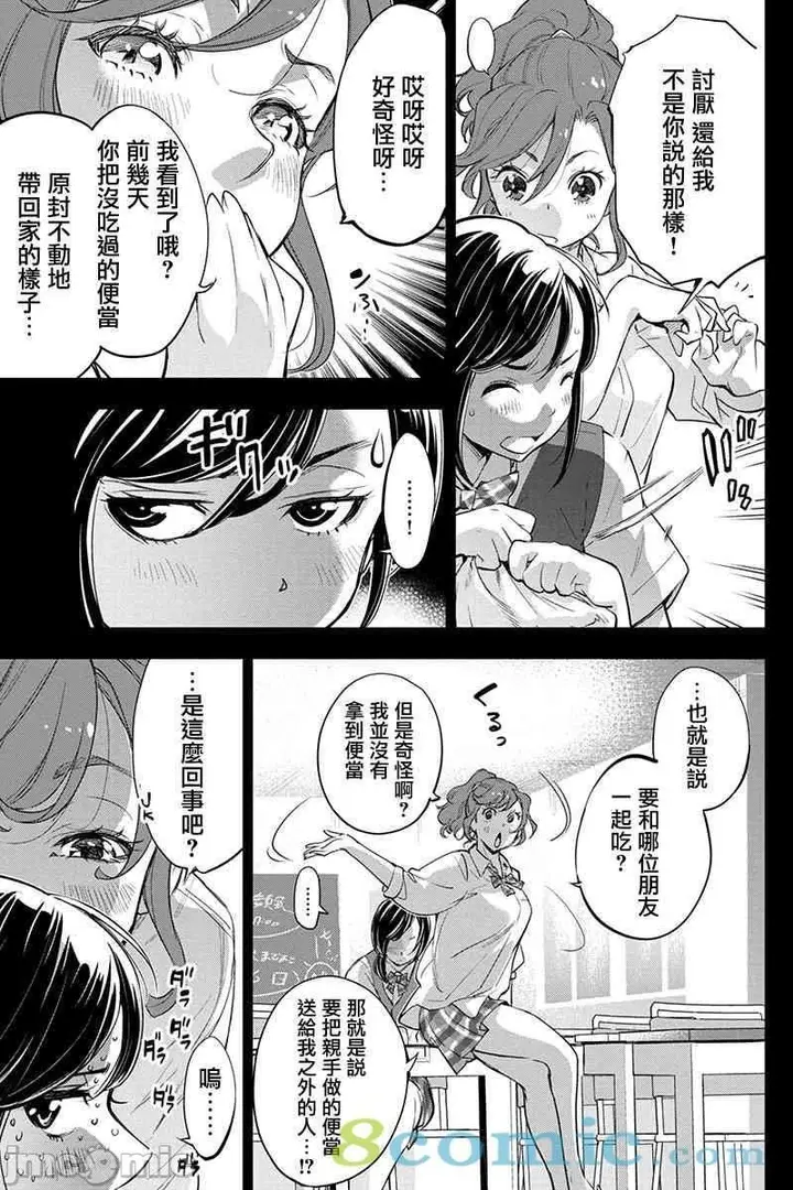 漫画《隐语岛/[天鹅之恋汉化组][田中克树天下雌子]インゴシマ》第10话35第15张图