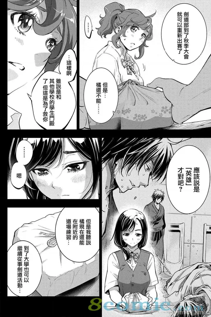 漫画《隐语岛/[天鹅之恋汉化组][田中克树天下雌子]インゴシマ》第10话35第18张图