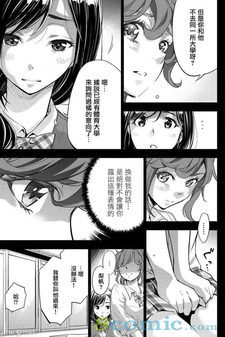 漫画《隐语岛/[天鹅之恋汉化组][田中克树天下雌子]インゴシマ》第10话35第19张图