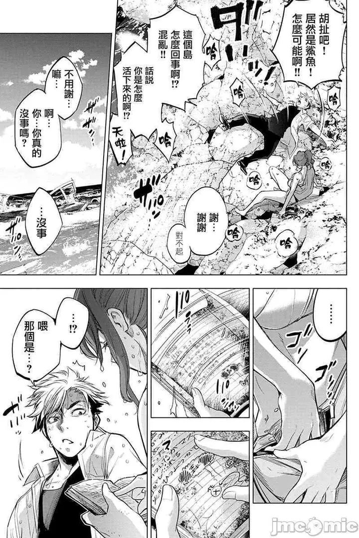 漫画《隐语岛/[天鹅之恋汉化组][田中克树天下雌子]インゴシマ》第10话35第29张图