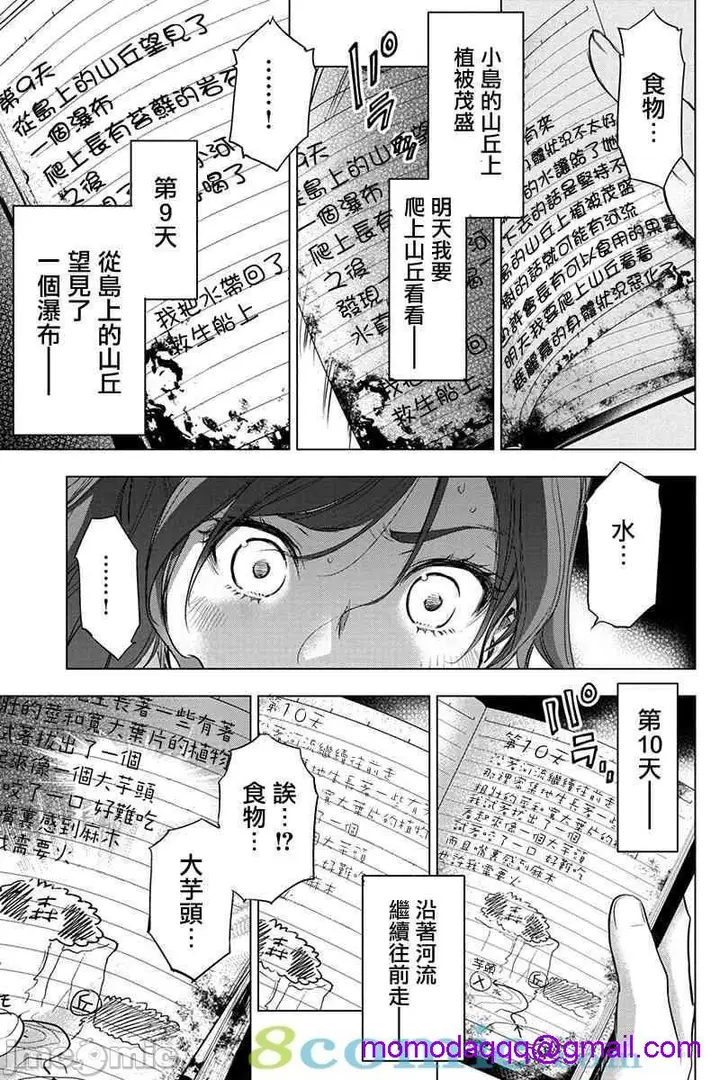 漫画《隐语岛/[天鹅之恋汉化组][田中克树天下雌子]インゴシマ》第10话35第3张图