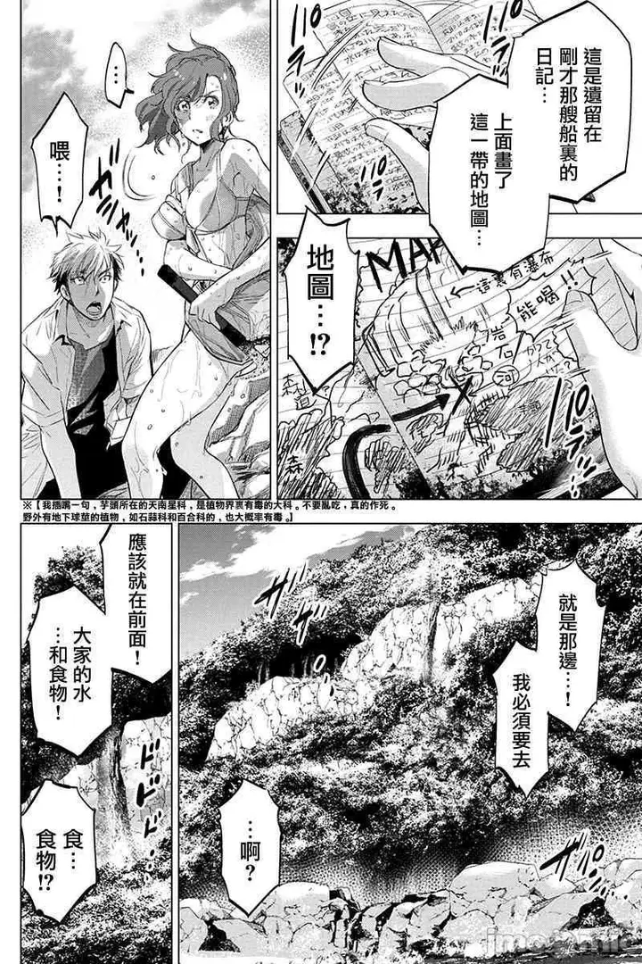 漫画《隐语岛/[天鹅之恋汉化组][田中克树天下雌子]インゴシマ》第10话35第30张图