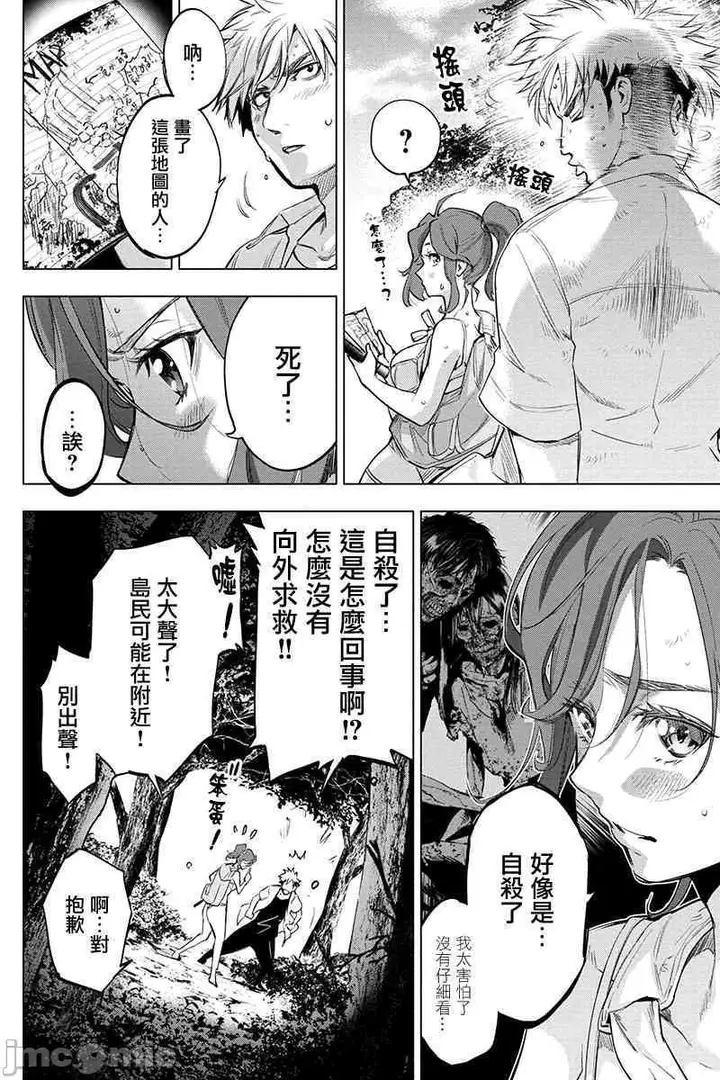 漫画《隐语岛/[天鹅之恋汉化组][田中克树天下雌子]インゴシマ》第10话35第35张图