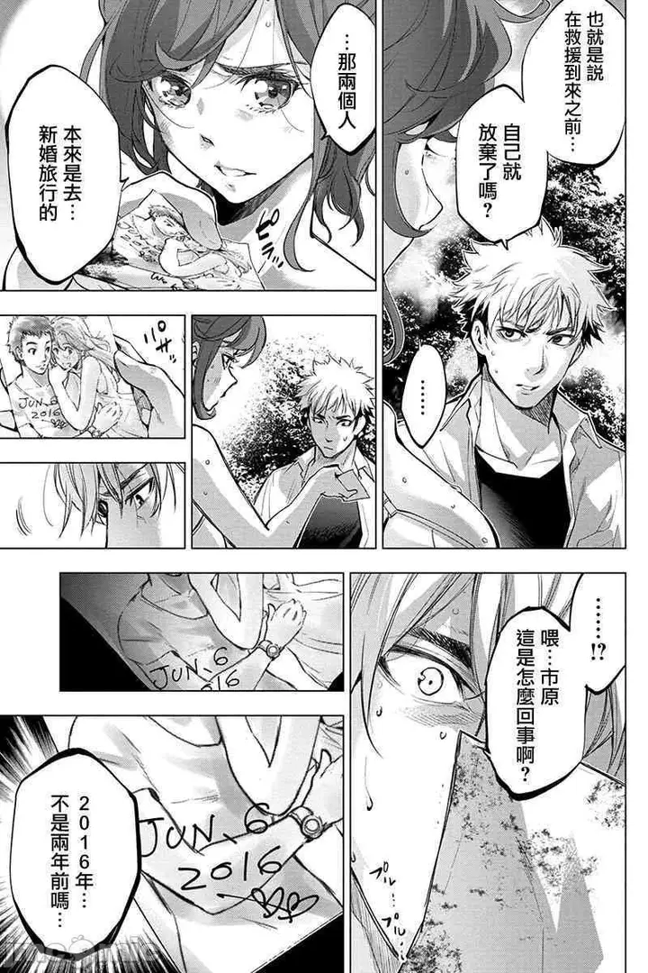 漫画《隐语岛/[天鹅之恋汉化组][田中克树天下雌子]インゴシマ》第10话35第36张图