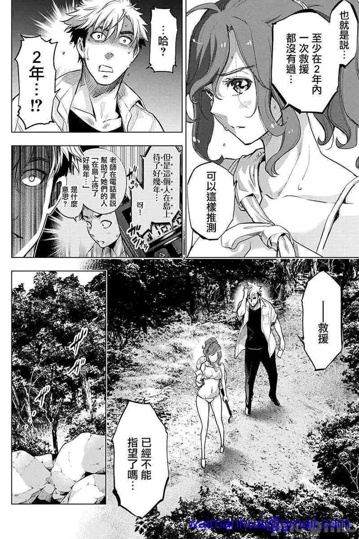 漫画《隐语岛/[天鹅之恋汉化组][田中克树天下雌子]インゴシマ》第10话35第37张图