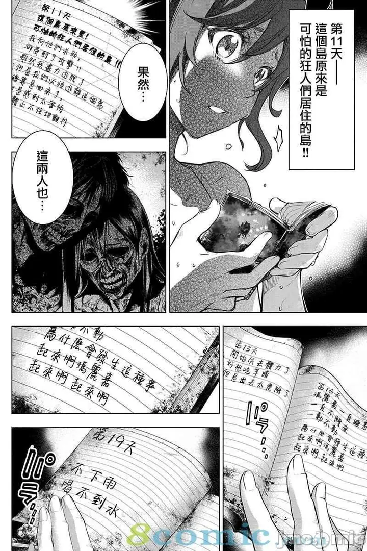 漫画《隐语岛/[天鹅之恋汉化组][田中克树天下雌子]インゴシマ》第10话35第4张图