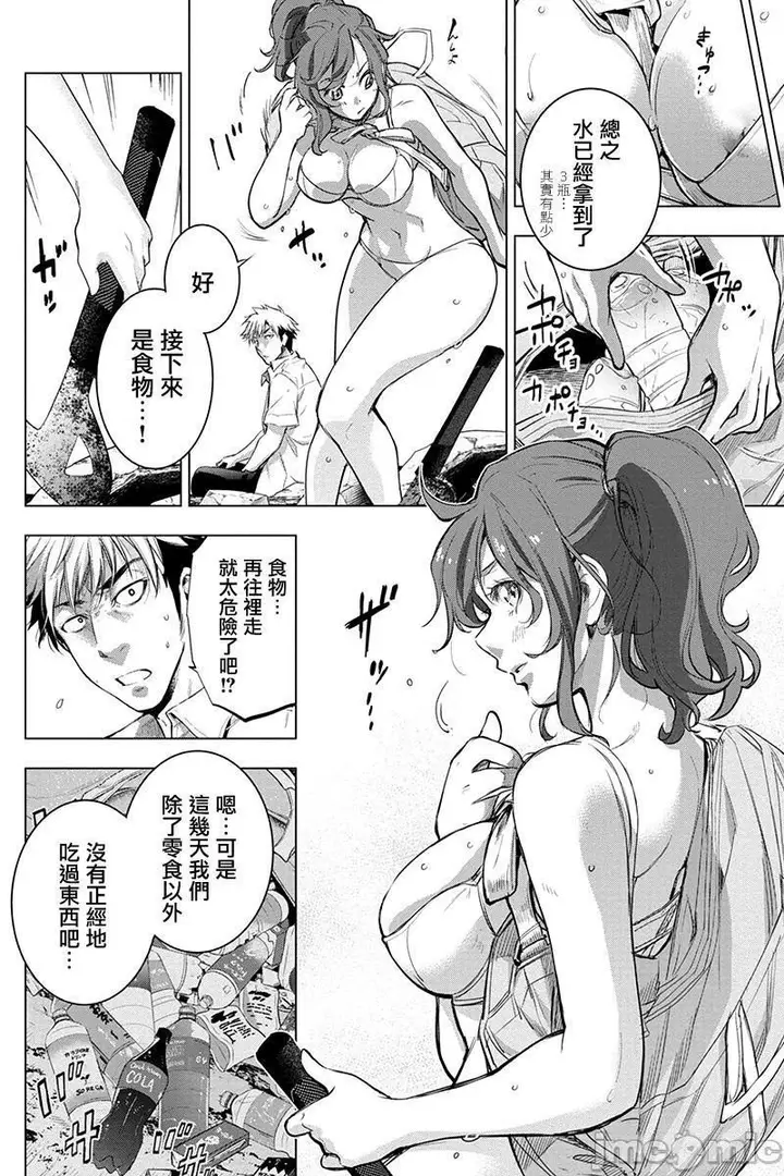 漫画《隐语岛/[天鹅之恋汉化组][田中克树天下雌子]インゴシマ》第10话35第44张图