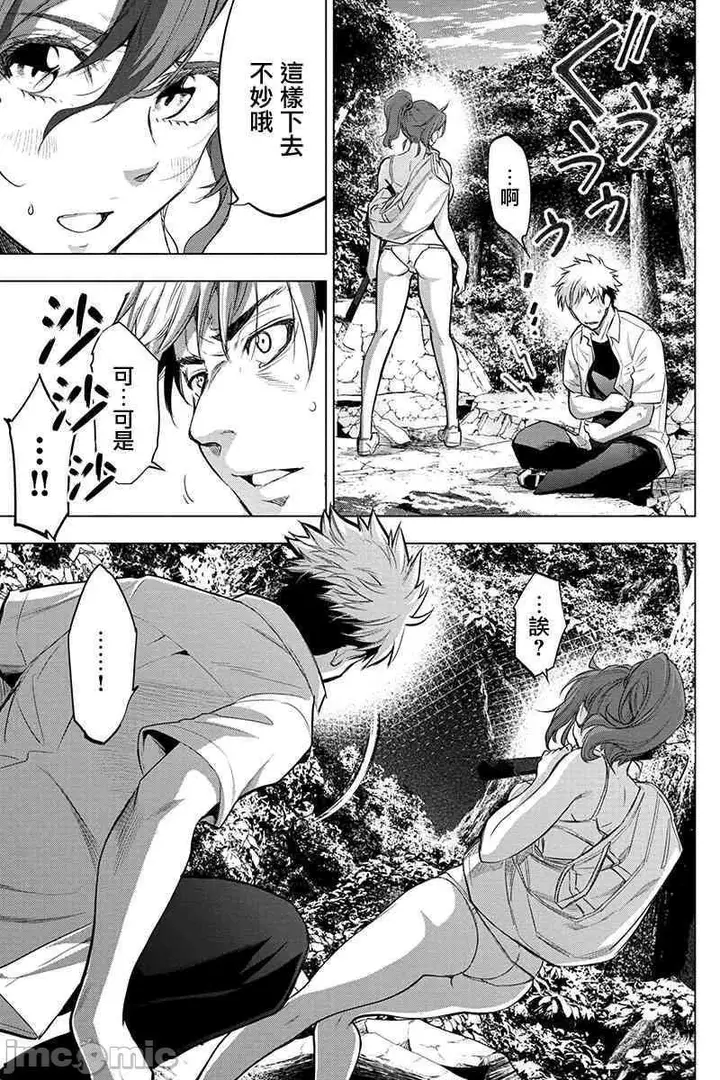 漫画《隐语岛/[天鹅之恋汉化组][田中克树天下雌子]インゴシマ》第10话35第45张图