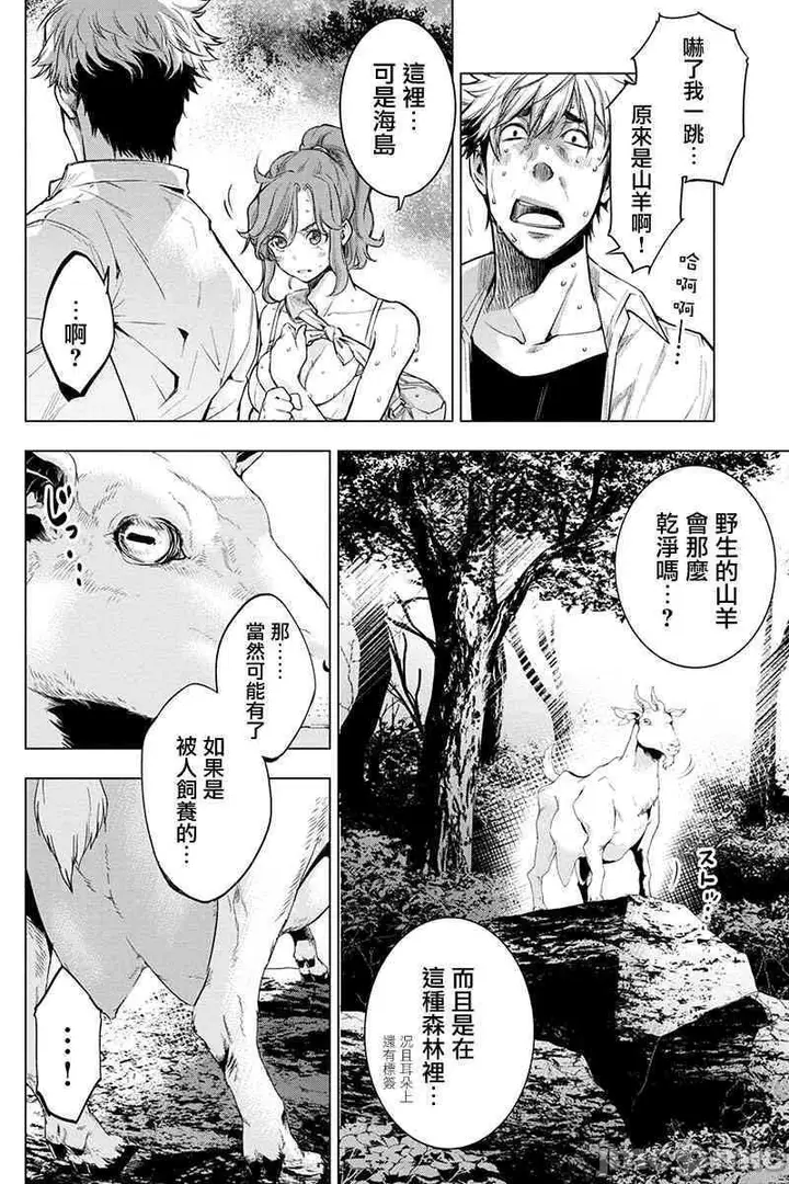 漫画《隐语岛/[天鹅之恋汉化组][田中克树天下雌子]インゴシマ》第10话35第49张图