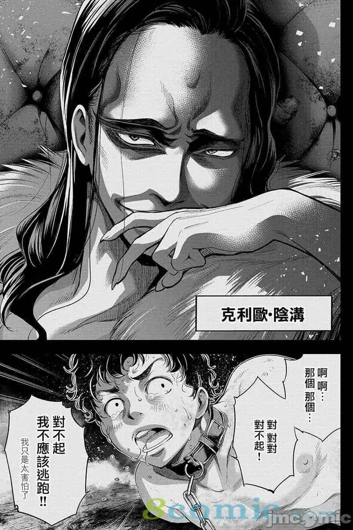 漫画《隐语岛/[天鹅之恋汉化组][田中克树天下雌子]インゴシマ》第10话35第60张图
