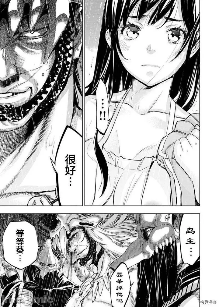 漫画《隐语岛/[天鹅之恋汉化组][田中克树天下雌子]インゴシマ》第28话121第2张图