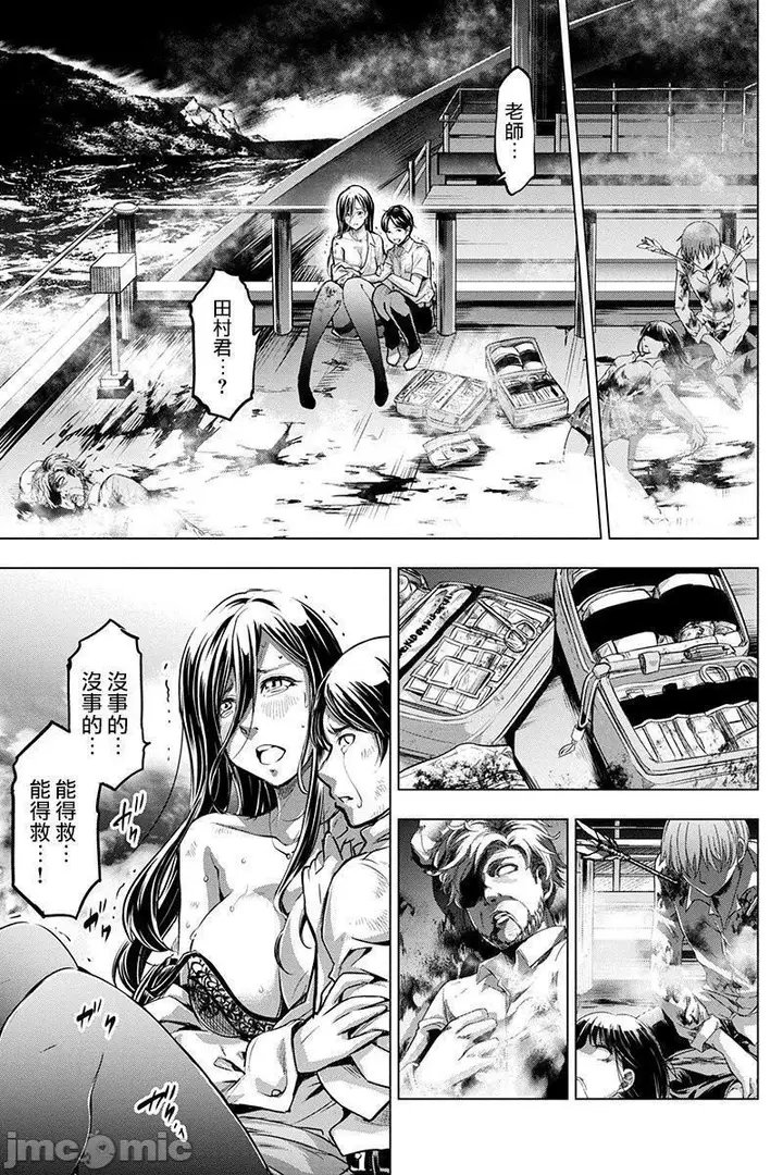 漫画《隐语岛/[天鹅之恋汉化组][田中克树天下雌子]インゴシマ》第2话6第29张图