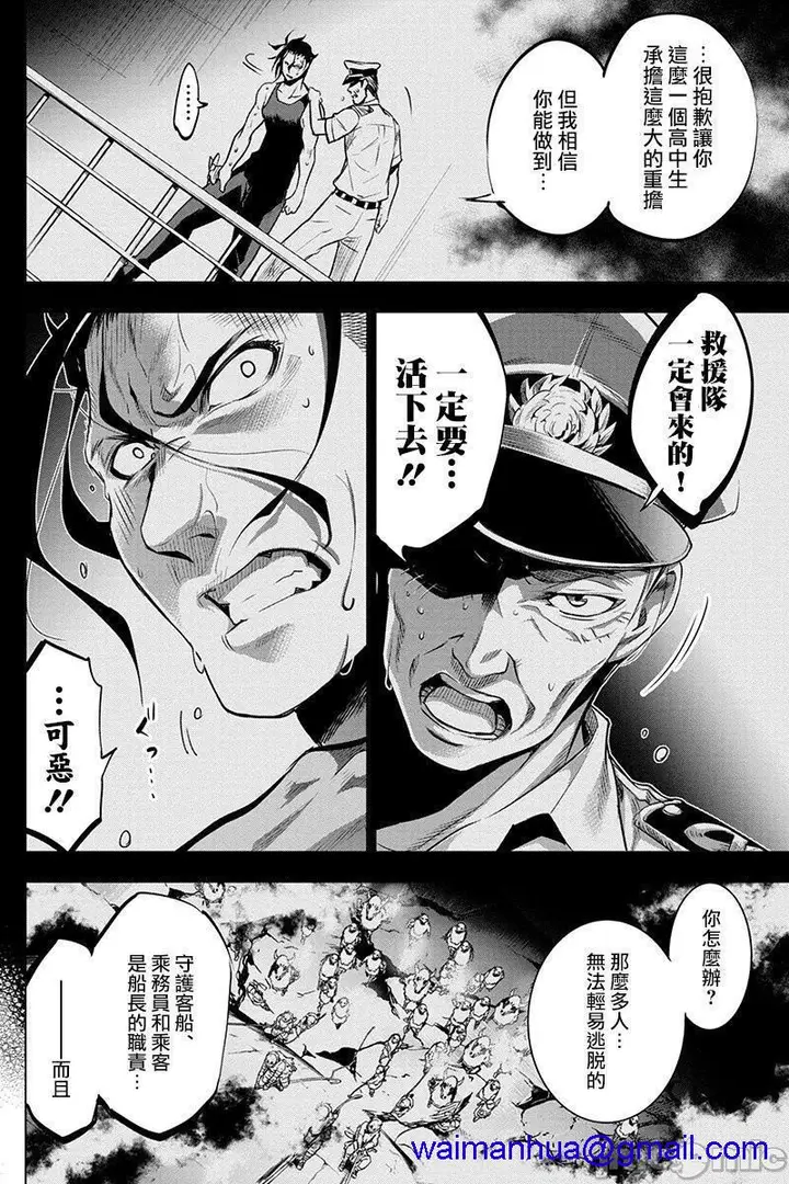 漫画《隐语岛/[天鹅之恋汉化组][田中克树天下雌子]インゴシマ》第2话6第47张图