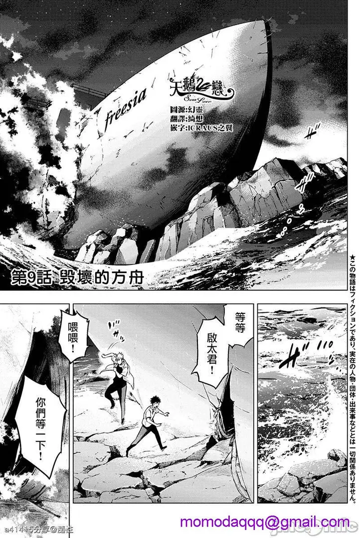 漫画《隐语岛/[天鹅之恋汉化组][田中克树天下雌子]インゴシマ》第2话6第62张图