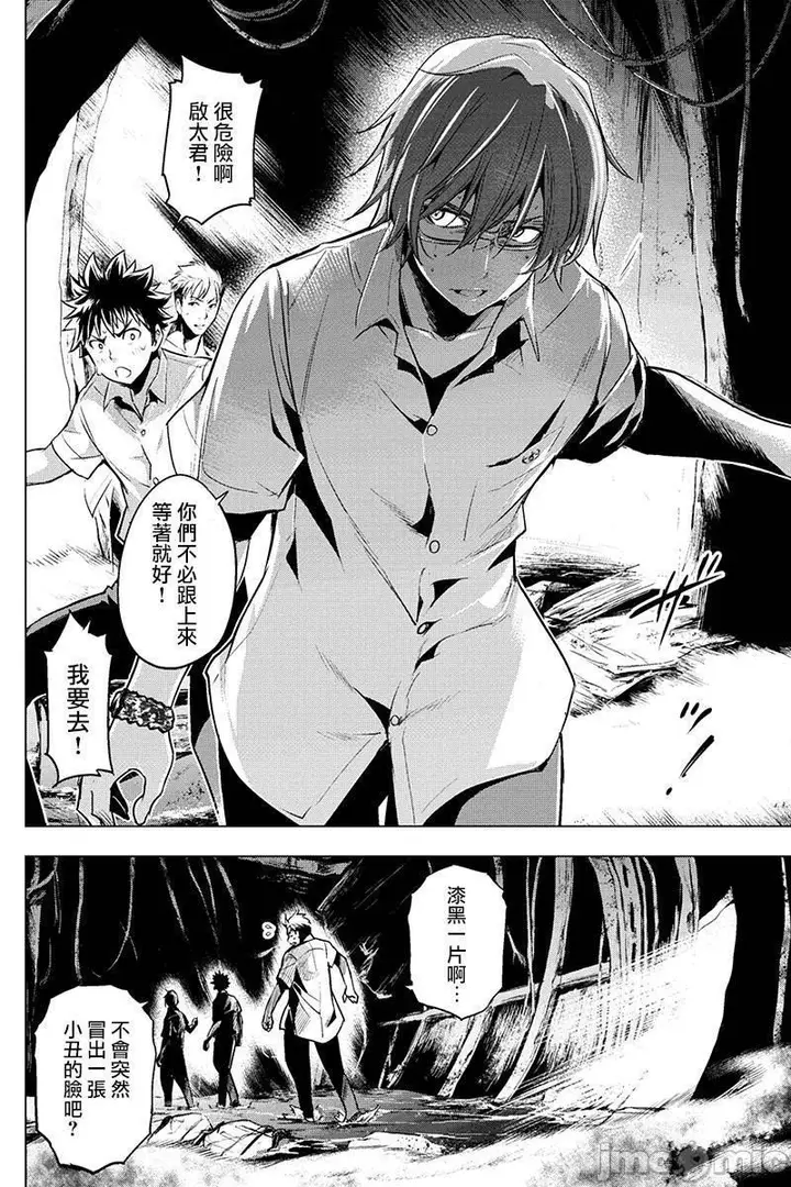 漫画《隐语岛/[天鹅之恋汉化组][田中克树天下雌子]インゴシマ》第2话6第63张图