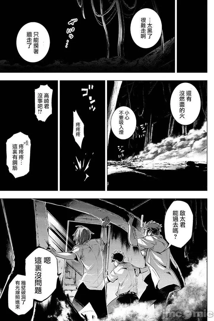 漫画《隐语岛/[天鹅之恋汉化组][田中克树天下雌子]インゴシマ》第2话6第64张图