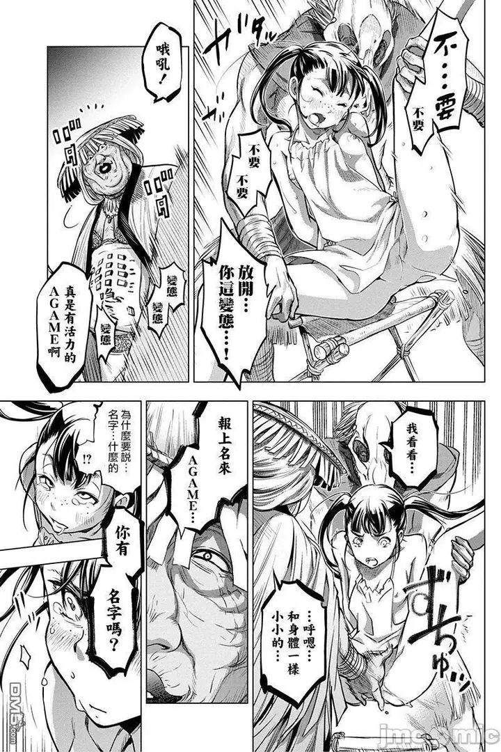 漫画《隐语岛/[天鹅之恋汉化组][田中克树天下雌子]インゴシマ》第2话6第7张图