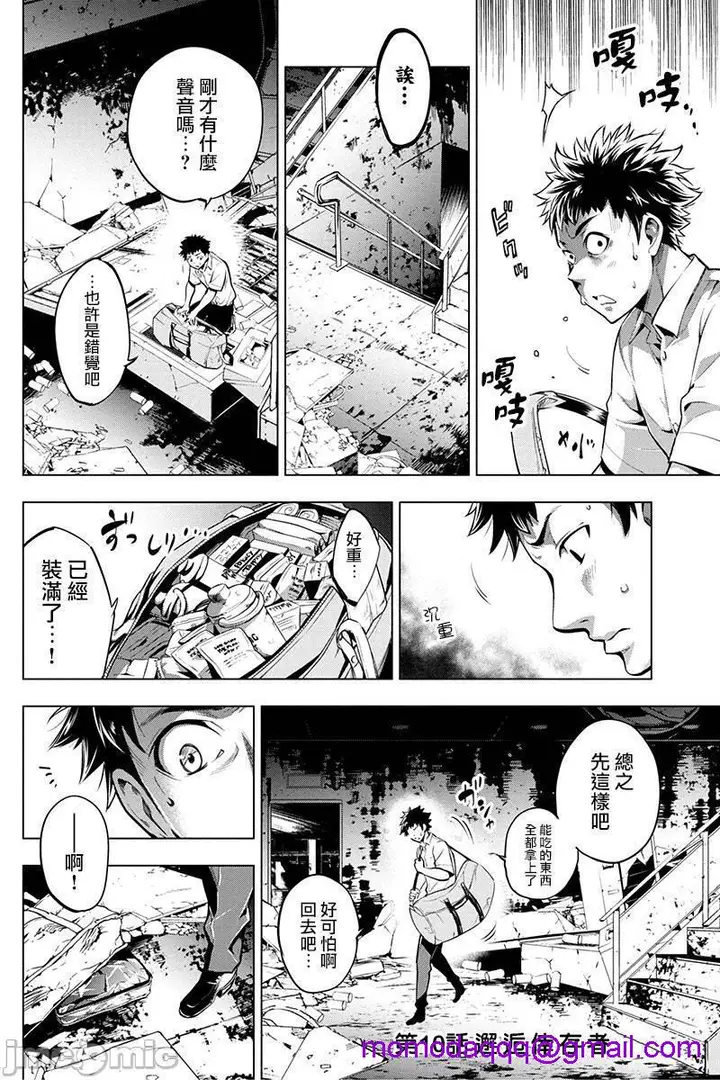 漫画《隐语岛/[天鹅之恋汉化组][田中克树天下雌子]インゴシマ》第2话6第82张图