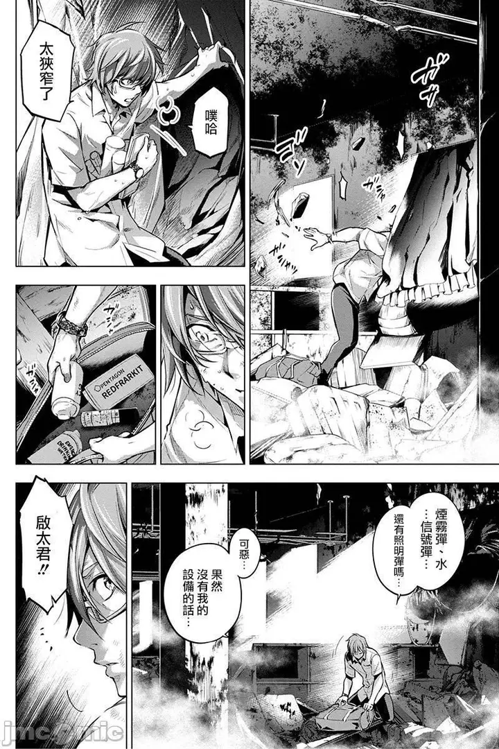 漫画《隐语岛/[天鹅之恋汉化组][田中克树天下雌子]インゴシマ》第2话6第84张图